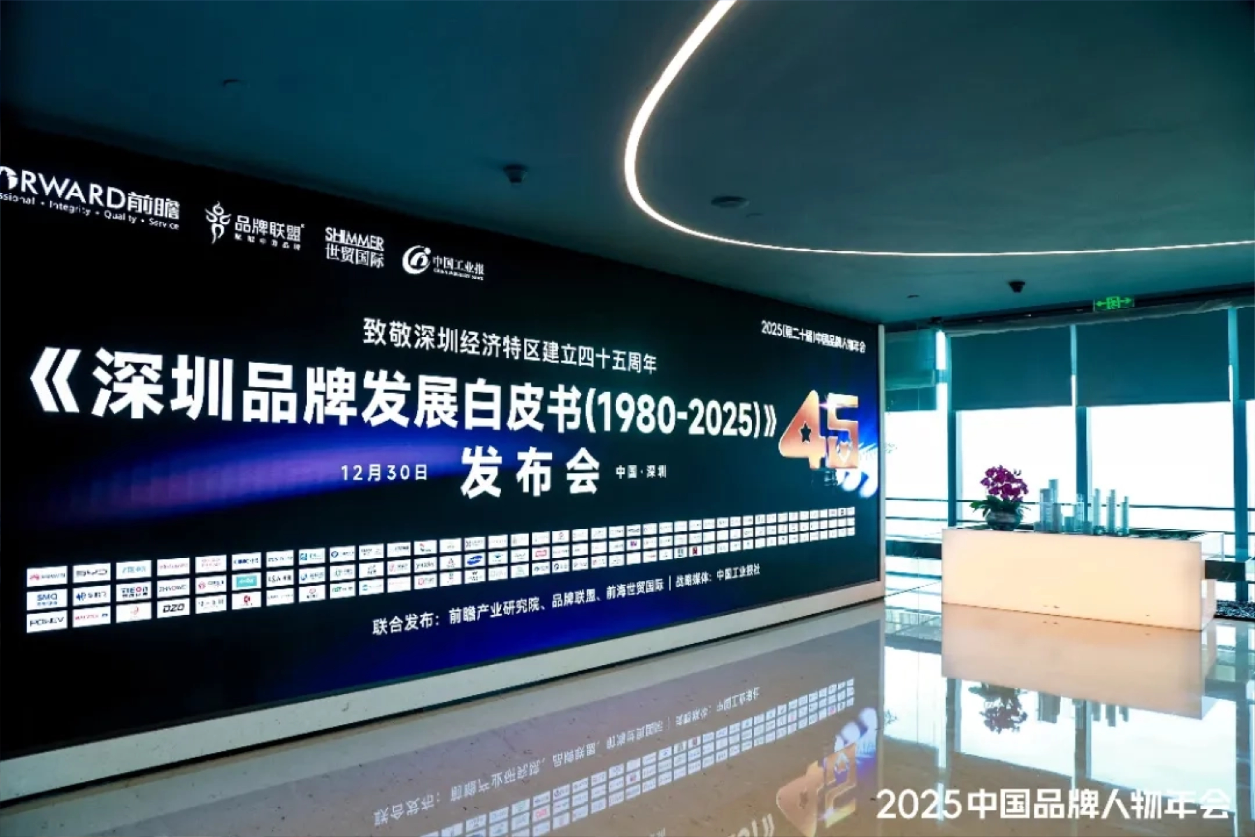 安保醫(yī)療入選《深圳品牌發(fā)展白皮書》，筑牢品牌根基