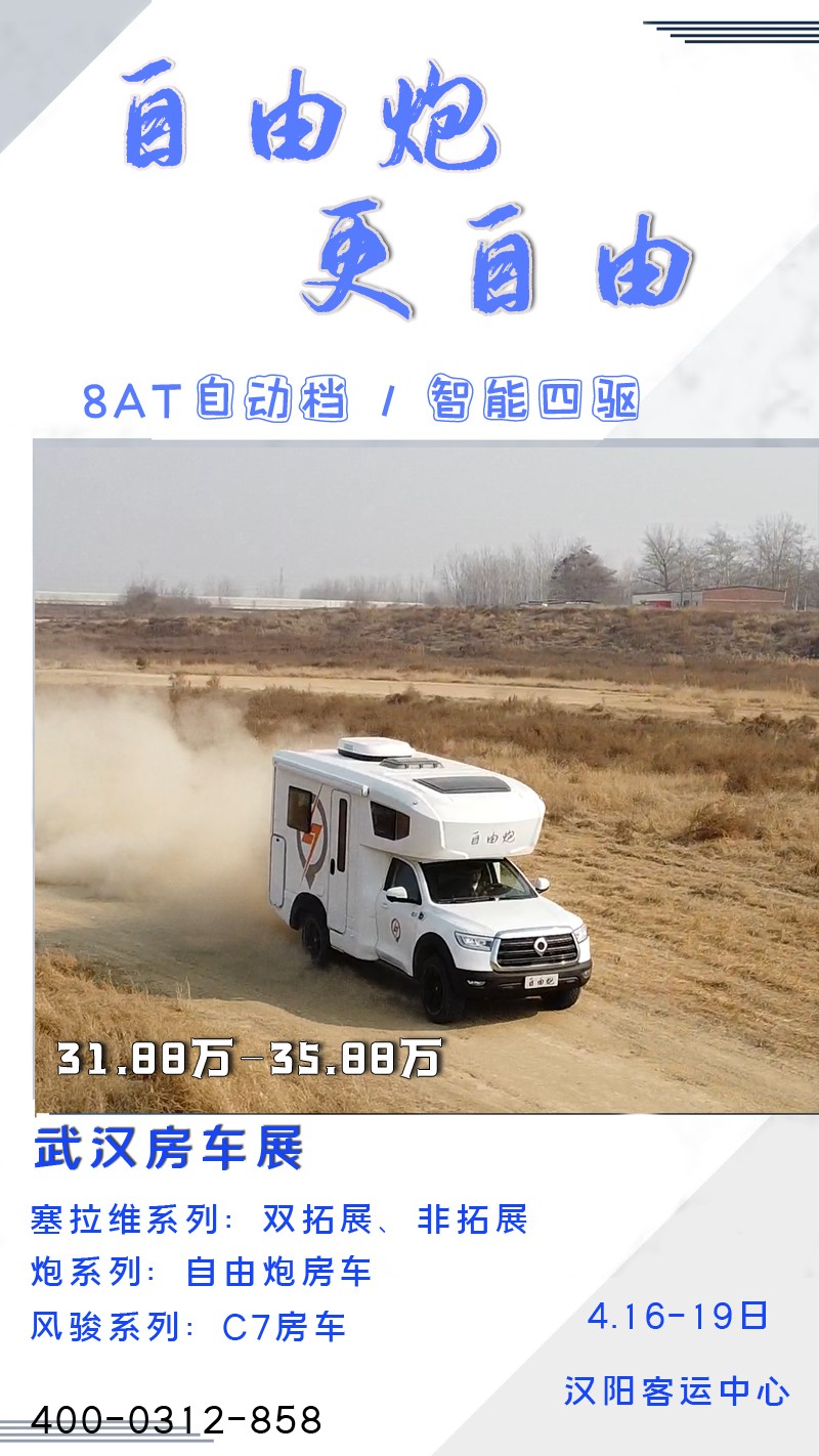 武漢房車展最后一天，上海、成都即將開始