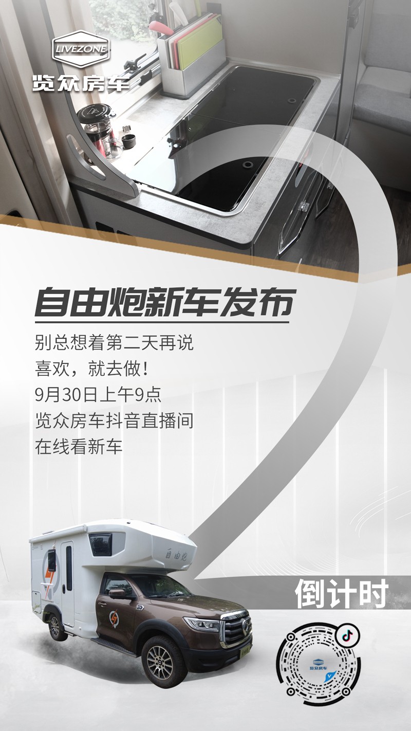 想看自由炮新車嗎？快來關注