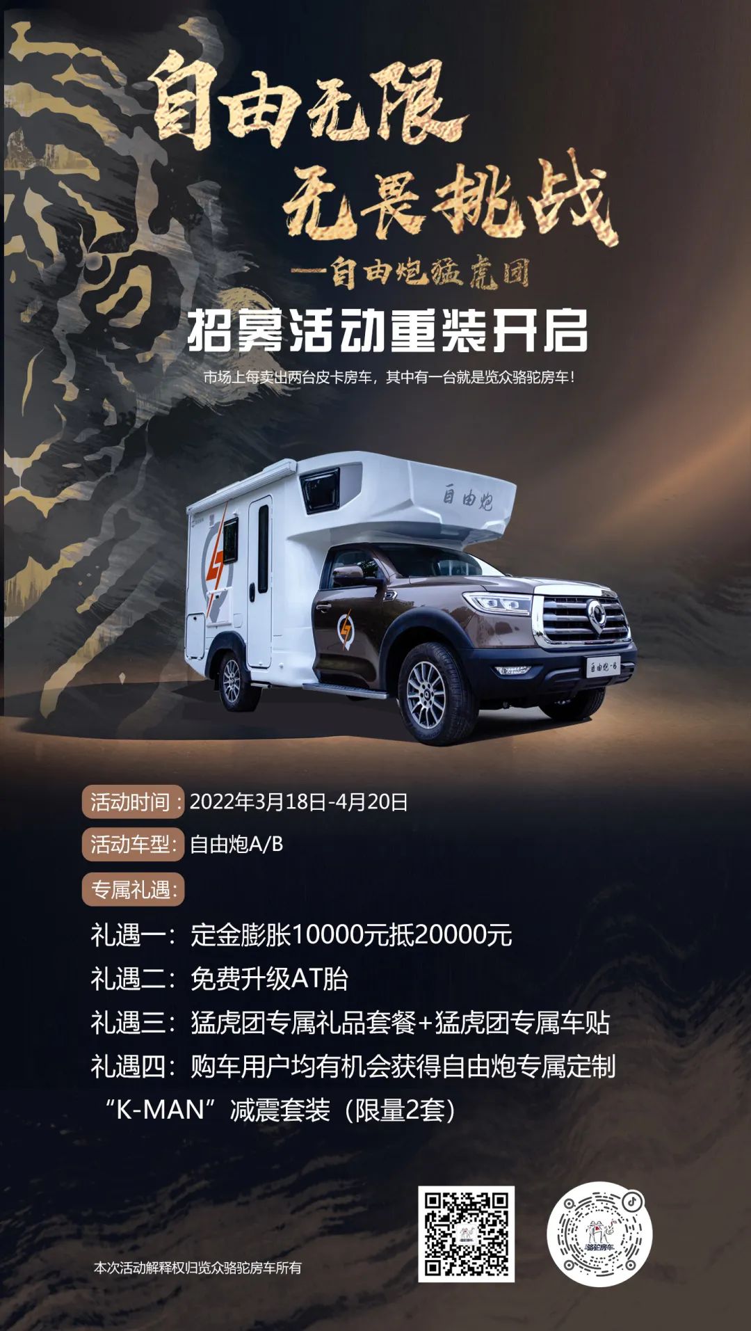 自由無(wú)限，無(wú)畏挑戰(zhàn)——自由炮猛虎團(tuán)招募重裝開(kāi)啟！