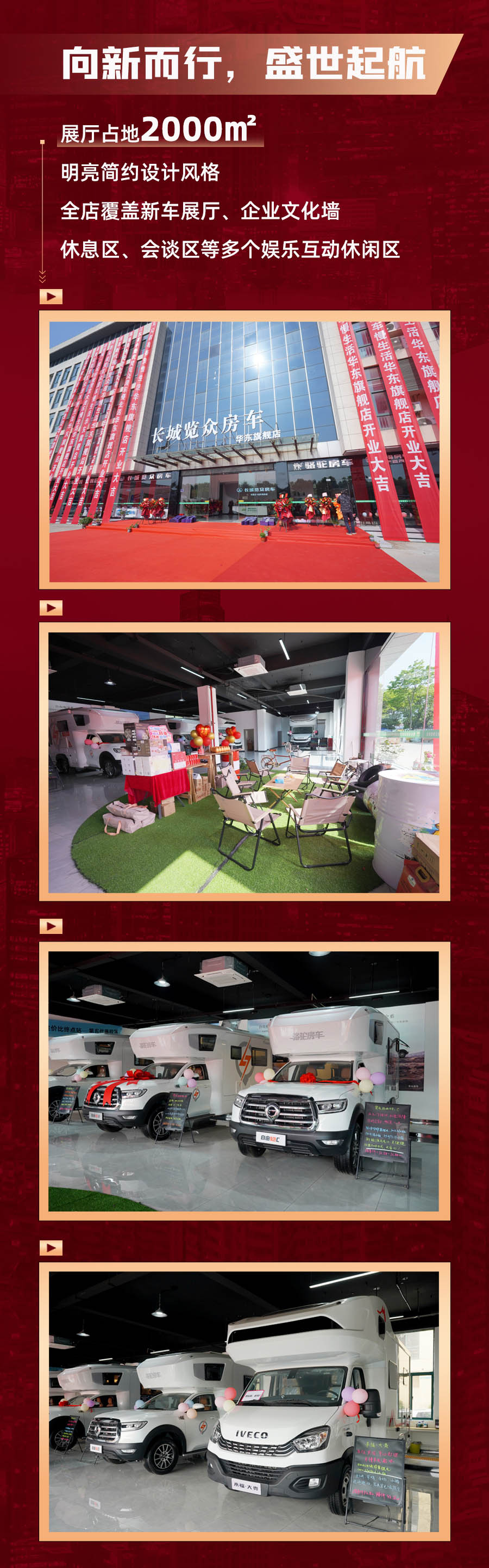 覽眾房車華東旗艦店，盛大開業！
