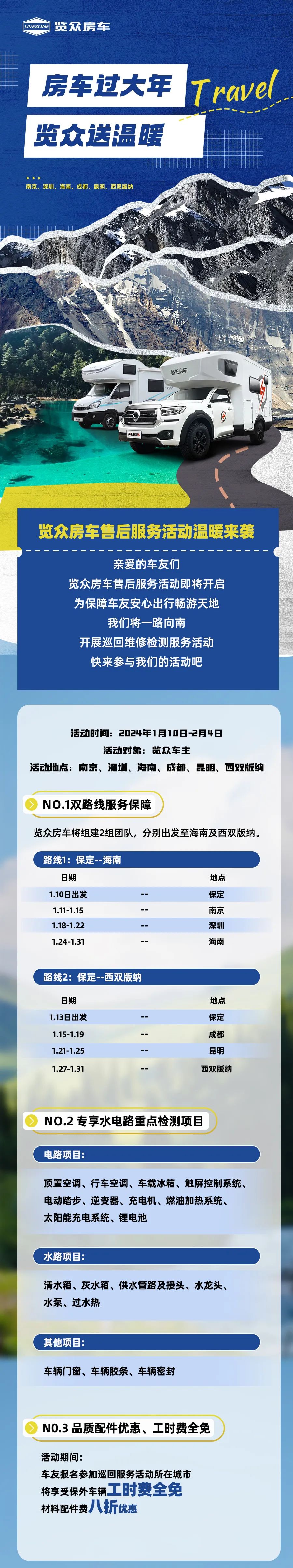 房車過大年，覽眾送溫暖！覽眾房車售后巡回服務活動即將開啟！