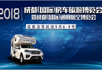 這一波房車展會，選選去哪里吧