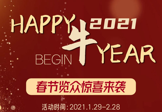 覽眾房車跨年驚喜，隨心選禮